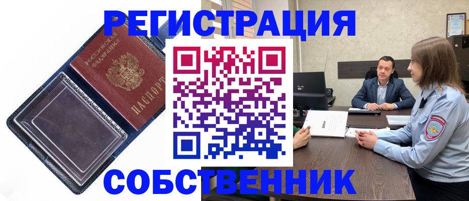 временная регистрация в Ленинск-Кузнецком