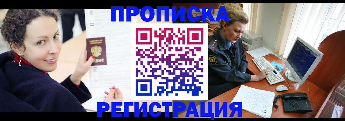 временная регистрация недорого в Ленинск-Кузнецком