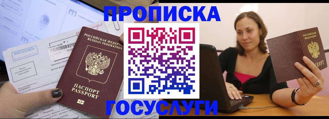 прописка в Ленинск-Кузнецком