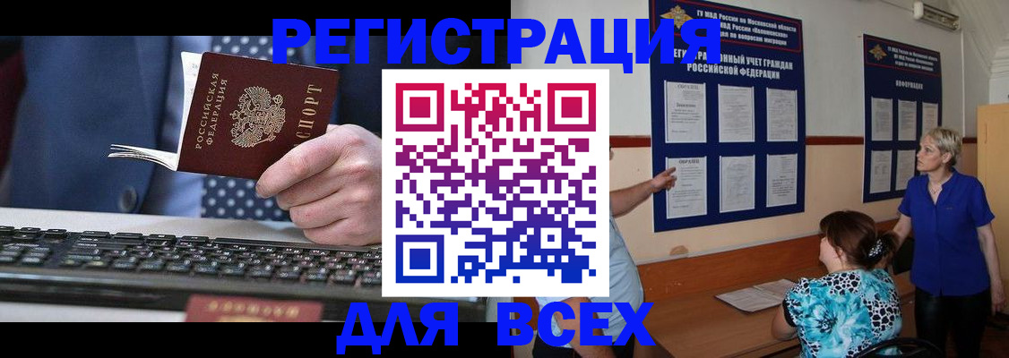 временная регистрация поиск в Ленинск-Кузнецком