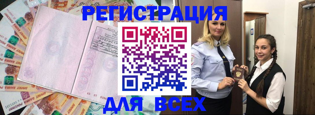 прописка законно в Ленинск-Кузнецком